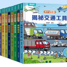 揭秘翻翻书儿童绘本0到3岁情景体验翻翻书