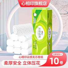 心相印 云感母婴适用无芯卷纸四层卫生纸巾10卷提装家用厕所纸