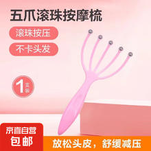 九爪头部按摩器五爪头皮按摩梳灵魂提取通经络神器 五爪按摩器 1只粉