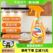 Limn小苏打全能清洁喷雾多用途清洁剂500ml家居厨房浴室瓷砖