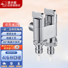 submarine 潜水艇 F403 一进二出双控冷水角阀 银色