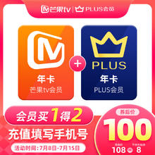 芒果TV 会员年卡+京东PLUS年卡