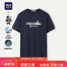 限移动端、京东百亿补贴：HLA 海澜之家 短袖T恤男