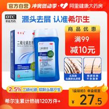 希尔生二硫化硒洗剂医用脂溢性皮炎二硫化硒去屑洗发水官方旗舰店