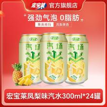 百亿补贴：宏宝莱 汽场凤梨味果汁饮料饮品汽水整箱330ml*24罐