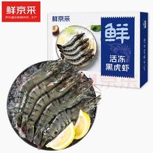 万景 黑虎虾 31-40只 1kg