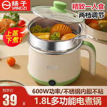 YANGZI 扬子 多功能电煮锅学生1-2人宿舍煮面神器蒸煮两用锅1.8升容量小功率