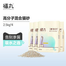 FUKUMARU 福丸 高分子混合猫砂多重除臭高效结团无尘猫咪用品 高分子混合猫砂2.5kg*4