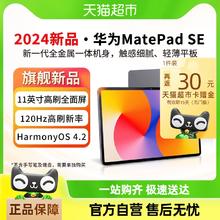 HUAWEI 华为 新品首发/华为平板MatepadSE11英寸2024新款大学生学习ipad11.5S