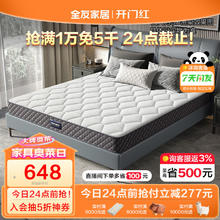 QuanU 全友 家居 床垫抗菌面料软硬两用椰棕弹簧床垫