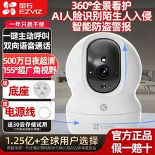 百亿补贴：EZVIZ 萤石 400万无线监控器360全景网络摄像头家用手机wifi远程高清夜视