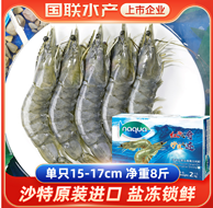 沙特进口，国联水产 冷冻带头南美白对虾 40/50大号14-17cm/净重2kg