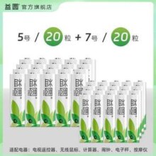 益圆 好电池 碳性电池 5号/7号 20粒装