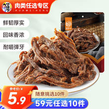 华味亨 休闲肉干肉脯肉类零食 原味 90g