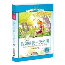 88VIP会员：《新课标小学语文阅读丛书·假如给我三天光明》（彩绘注音版）