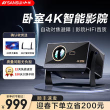 SANSUI 山水 Y1 360°云台天花板投影仪
