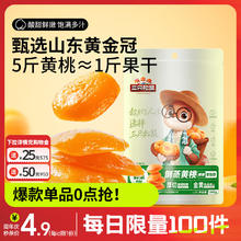三只松鼠 黄桃干106g/袋 蜜饯果干果脯休闲零食小吃干桃肉