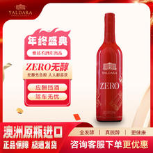 雅达若城堡 澳洲红酒脱醇葡萄酒无醇无酒精葡萄汁0度 应酬挡酒