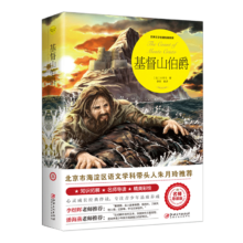 世界文学名著《基督山伯爵》