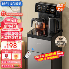 有券的上：MELING 美菱 MeiLing）茶吧机 家用饮水机遥控智能下置水桶全自动自主控温立式泡茶机MY-C919