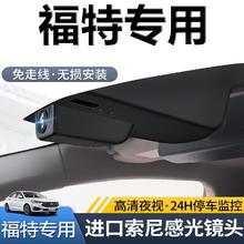 卡飞瑞 翼虎福克睿斯锐界蒙迪欧金牛座探险者领界S行车记录仪专用免走线 餐六单镜头1600P配128G卡 自行安装
