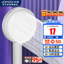 JOMOO 九牧 增压花洒喷头 S260011白色