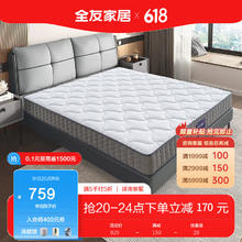 QuanU 全友 家居床垫椰棕乳胶床垫软硬双面舒适护脊席梦思床垫（60天发货） 1.8米整网弹簧床垫厚度21CM