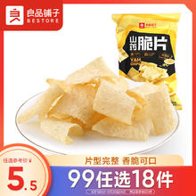 BESTORE 良品铺子 山药脆片 孜然味 70g