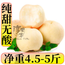 百亿补贴淳果一木 山东蒙阴白桃 5斤单果果径40-45mm