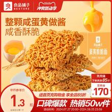 良品铺子蛋黄干脆面250g零食方便面干吃面薯条大礼包小吃休闲食品