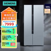 SIEMENS 西门子 630升对开门一级能效双开门家用冰箱风冷无霜独立双循环底部散热