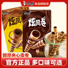 康师傅 炫风卷夹心蛋卷香草牛奶咖啡巧克力多口味批发早餐休闲零食