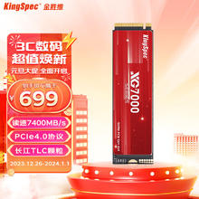 KingSpec 金胜维 2TB SSD固态硬盘M.2接口PCIe4.0 读速7450MB/S NVMe 长江存储 AI
