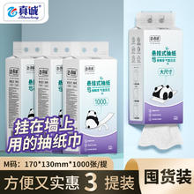 真诚 家用4D气垫压花纸巾悬挂式抽纸 熊猫1000张*3提