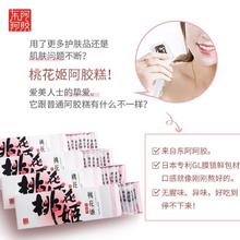 88VIP会员：DEEJ 东阿阿胶 2月生产东阿阿胶桃花姬即食阿胶糕180g长辈送礼山东特产