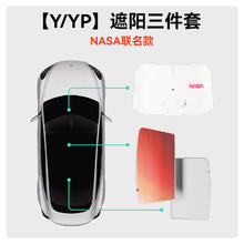 HALO BLK 黑洛 特斯拉modely遮阳帘nasa焕新版毛豆3车顶天幕防晒隔热挡天窗玻璃 NASA款天幕+遮阳伞套装