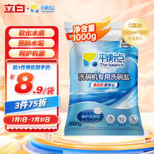 The balance 平衡点 洗碗机专用软水盐 1kg