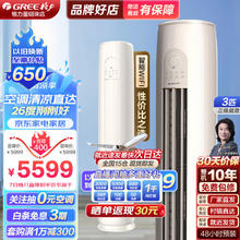 GREE 格力 云逸-Ⅱ系列 KFR-72LW/NhGm1BAj 新一级能效 立柜式空调 3匹