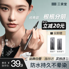 三资堂 二叉眉笔防水防汗持久不脱色根根分明极细野生水眉笔 迷灰粽+柔灰黑