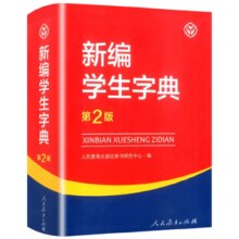 再降2元《新版学生字典》双色本（精装版）券后9.8元包邮