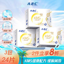 ABC 日用卫生巾组合 姨妈巾套装KMS纤薄棉柔清新舒适240mm*24片