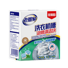 88VIP会员：老管家 洗衣机槽泡腾清洁块 15g*12片