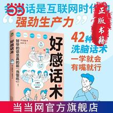 百亿补贴：《好感话术》