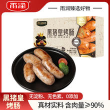 yurun 雨润 黑猪皇烤肠黑胡椒味 300g/6根 台式热狗冷冻香肠火锅烧烤食材