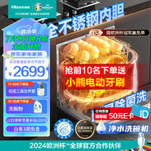 Hisense 海信 C310 12套变频洗碗机