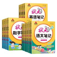《2024新小学状元语文笔记》