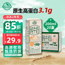 庄园牧场 甘肃高原纯牛奶3.1g蛋白200ml*20盒整箱 早餐营养