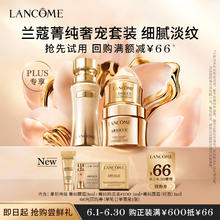 LANCOME 兰蔻 菁纯奢宠尝鲜礼 plus