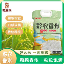 大水！黔农长粒香米5斤！