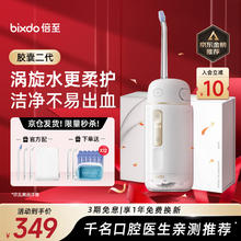 bixdo 倍至 A30 电动冲牙器 暖瓷白